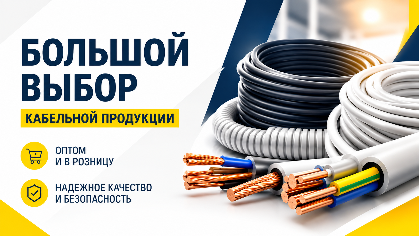 Кабель ВВГ